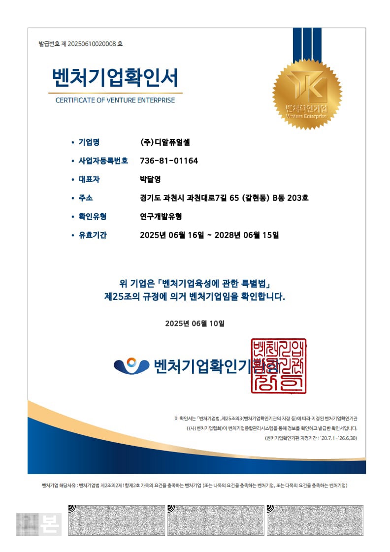 Venture Company Certification