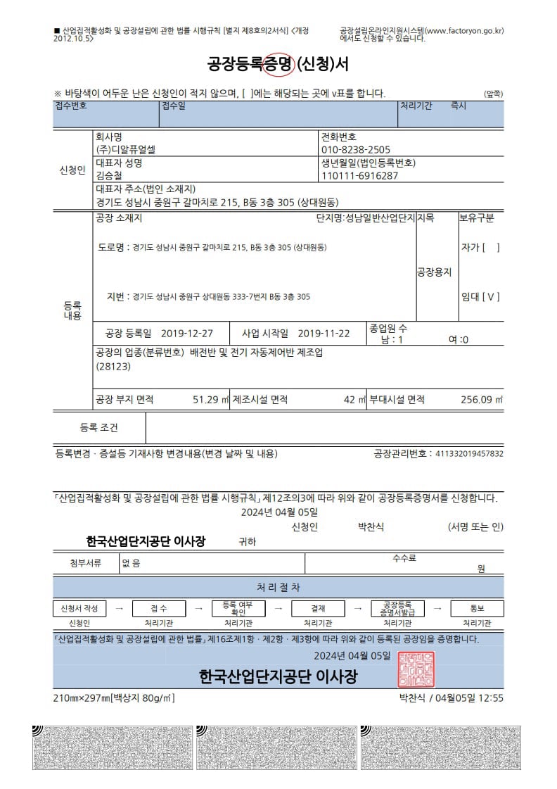Factory Registration Certificate